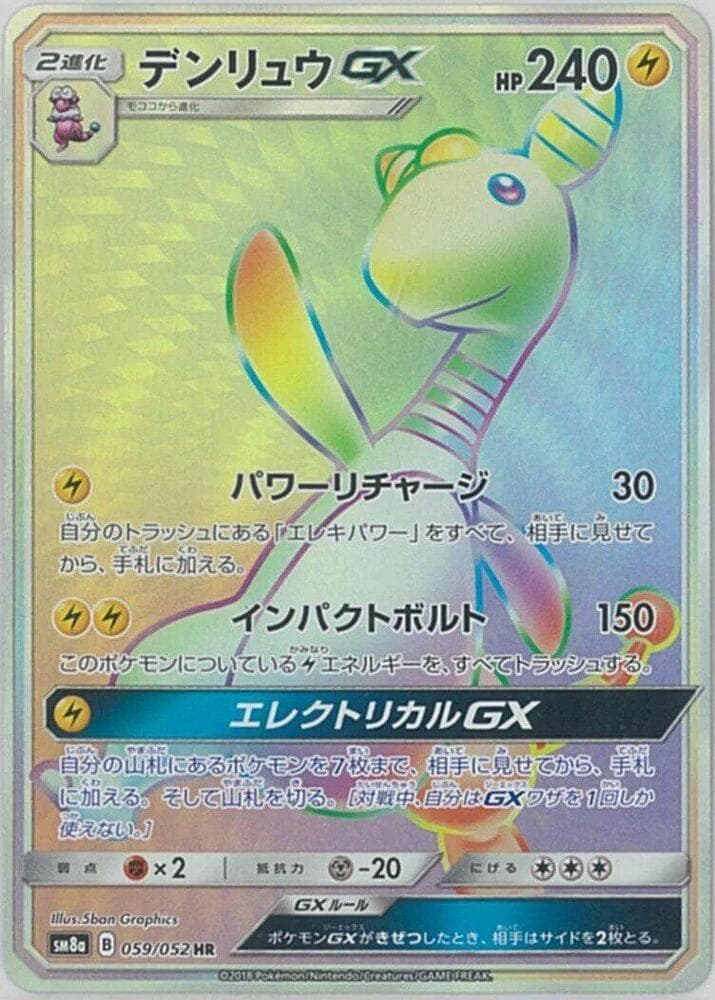 Ampharos GX 59 Holo
