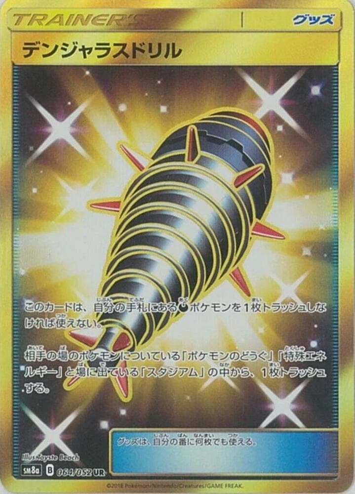 Dangerous Drill 64