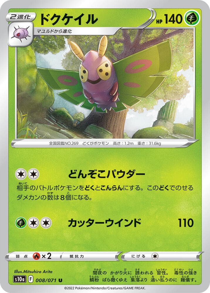 Dustox 008 Normal