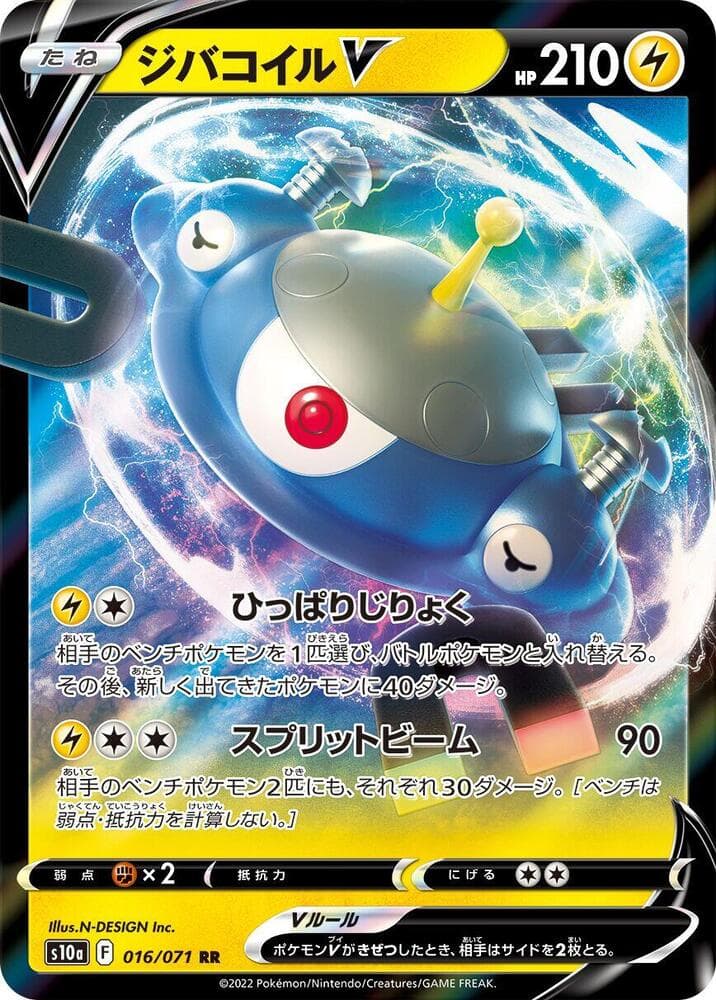 Magnezone V 016 Normal