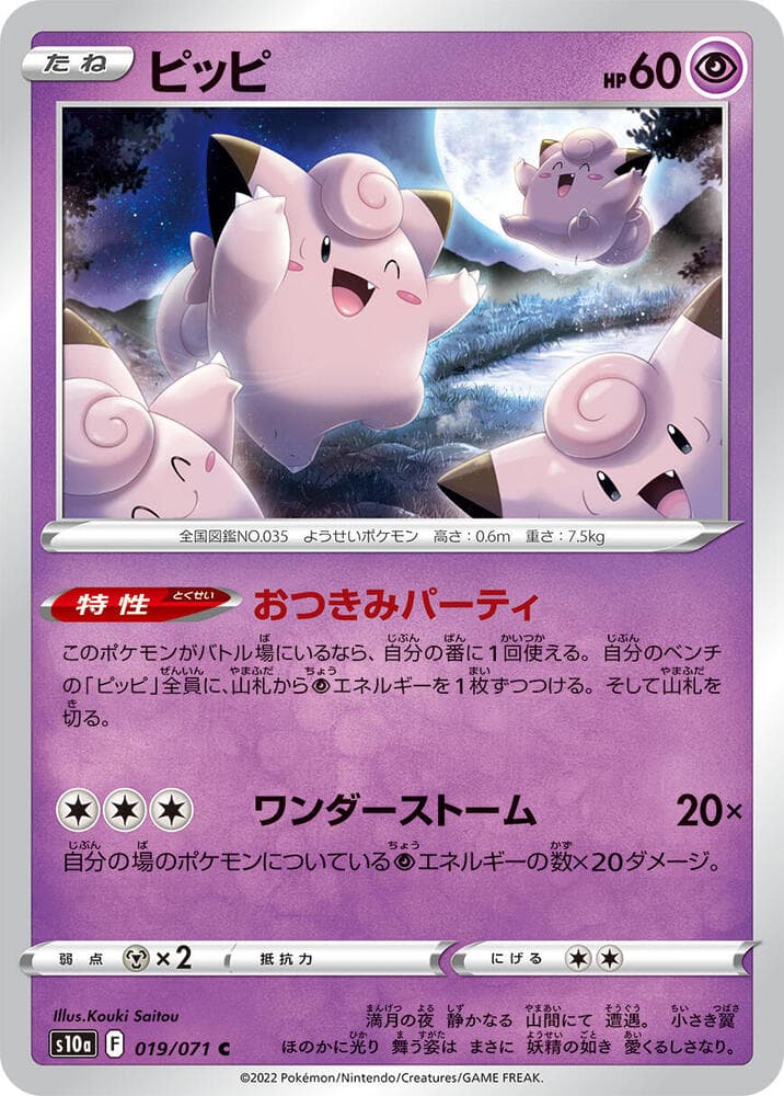 Clefairy 019 Normal