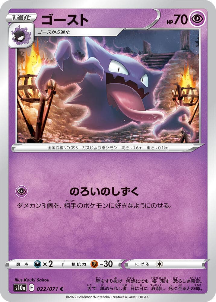 Haunter 022 Normal