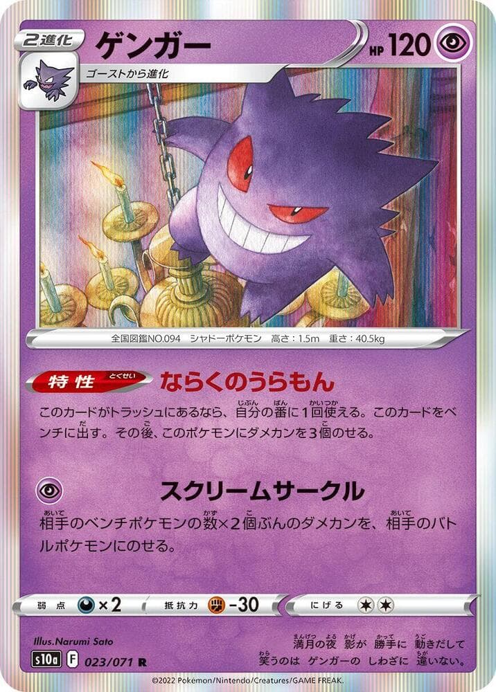 Gengar 023 Normal
