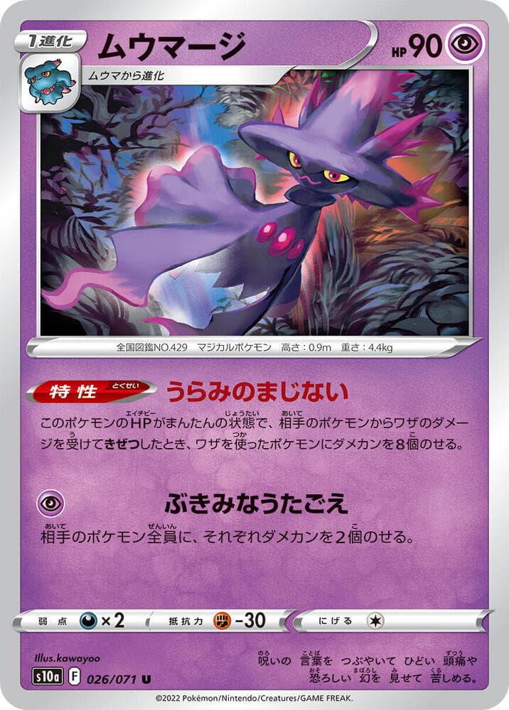 Mismagius 026