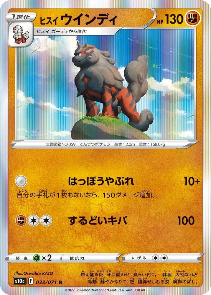 Hisuian Arcanine 033 Normal