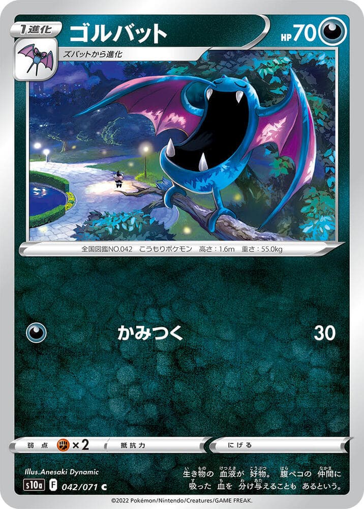 Golbat 042 Normal