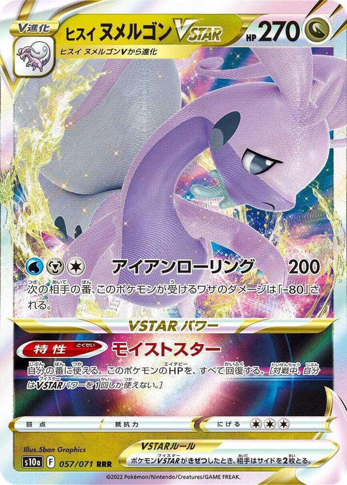 Hisuian Goodra VSTAR 057 Normal