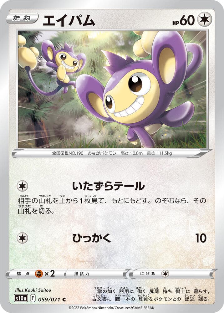 Aipom 059
