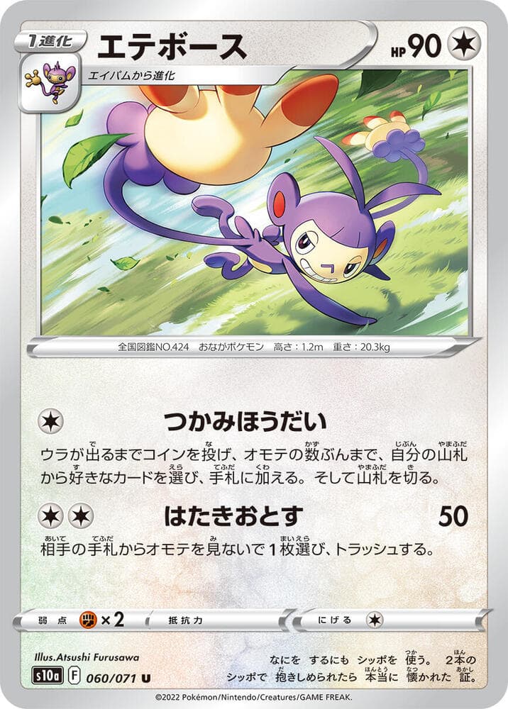 Ambipom 060 Normal