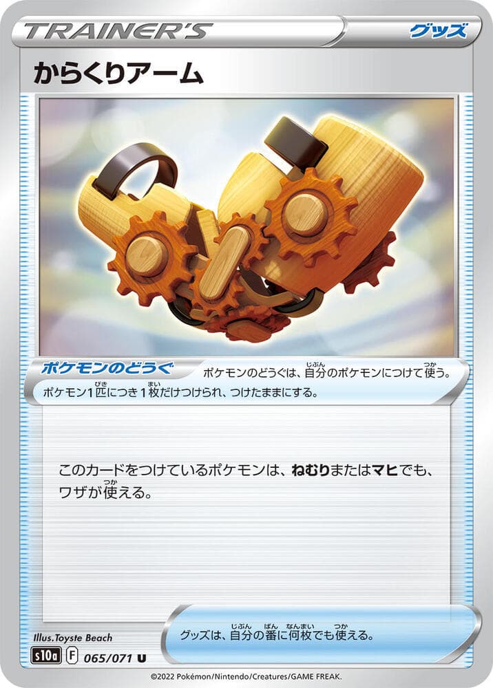 Automated Arm 065 Normal