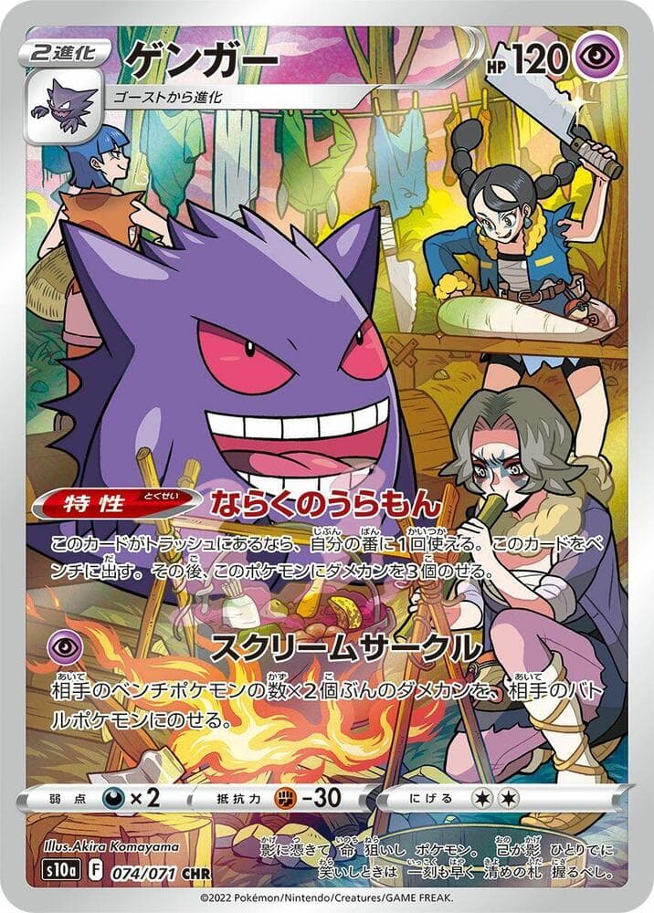 Gengar 074 Normal