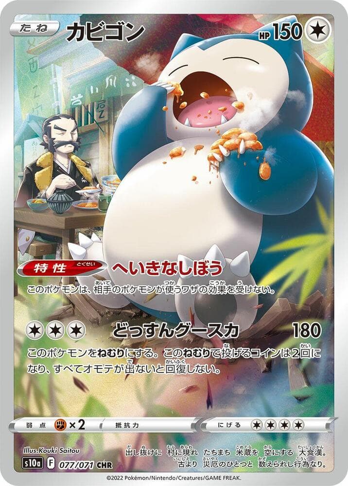Snorlax 077 Normal