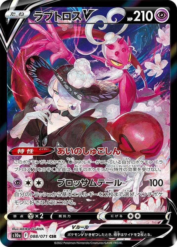 Enamorus V 088 Normal