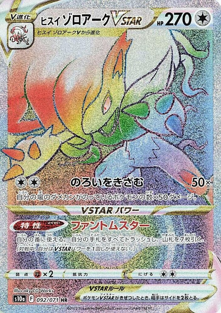Hisuian Zoroark VSTAR 092 Normal