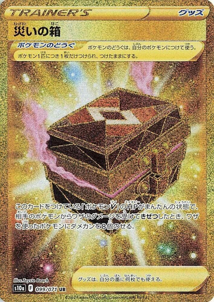 Box of Disaster 099