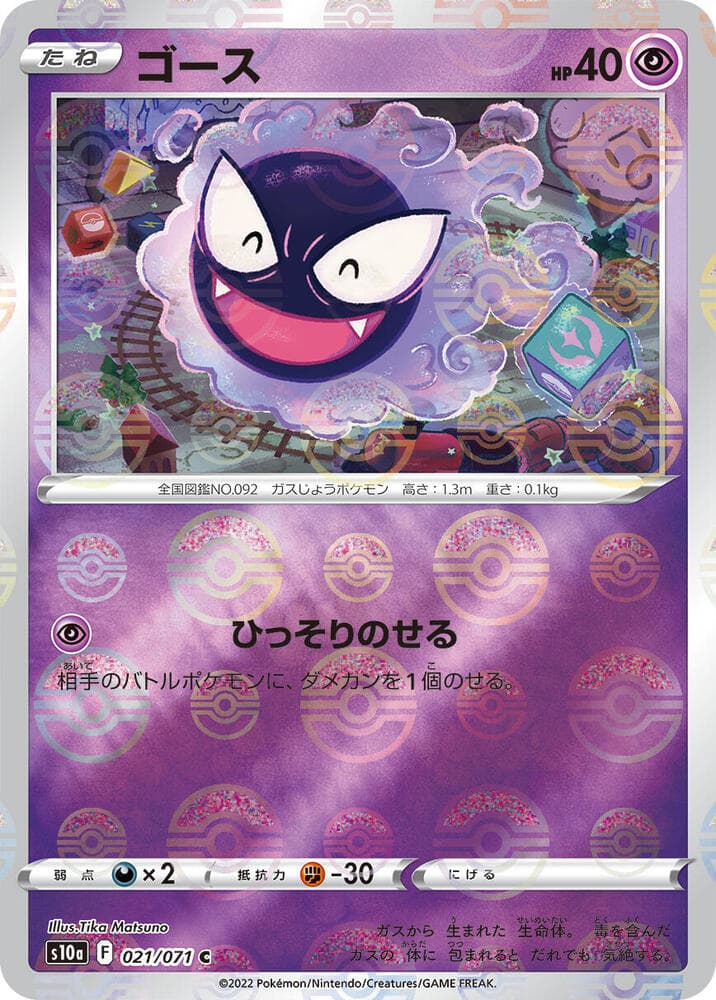 Gastly 21 Holo