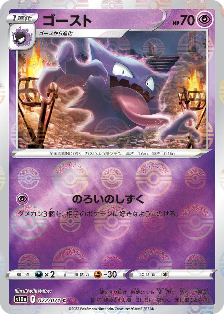 Haunter 22 Holo