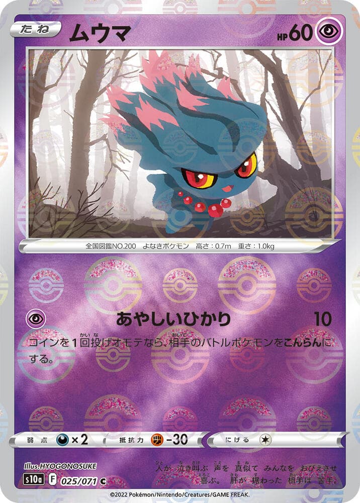 Misdreavus 25 Holo
