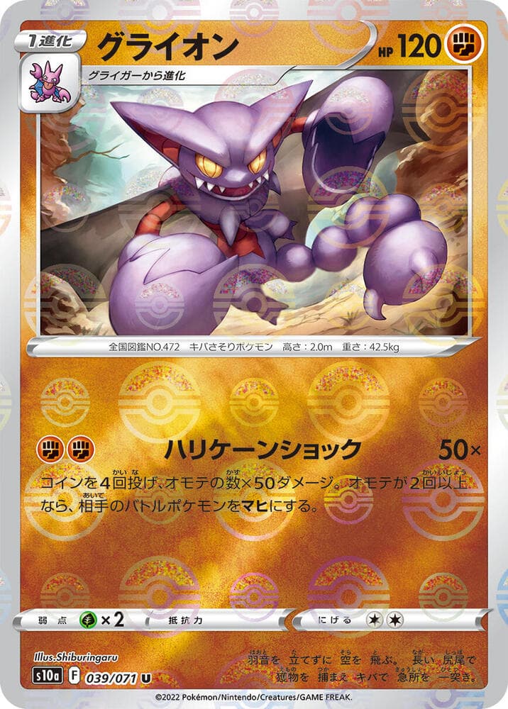 Gliscor 39