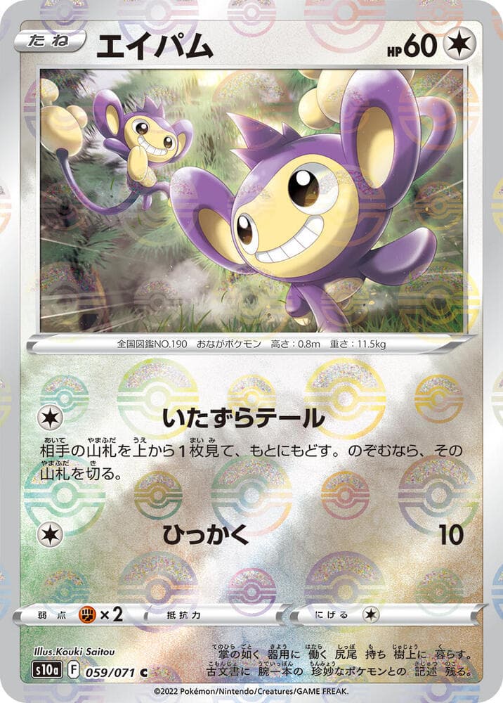 Aipom 59