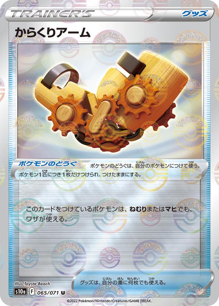 Windup Arm 65 Holo