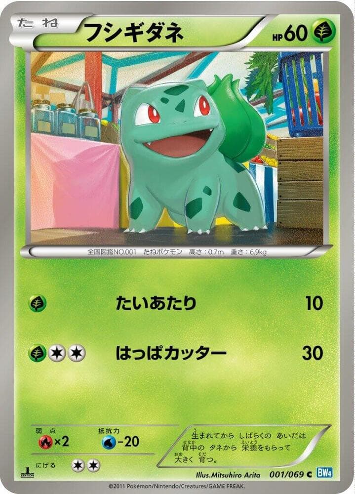 Bulbasaur 001 1st Edition