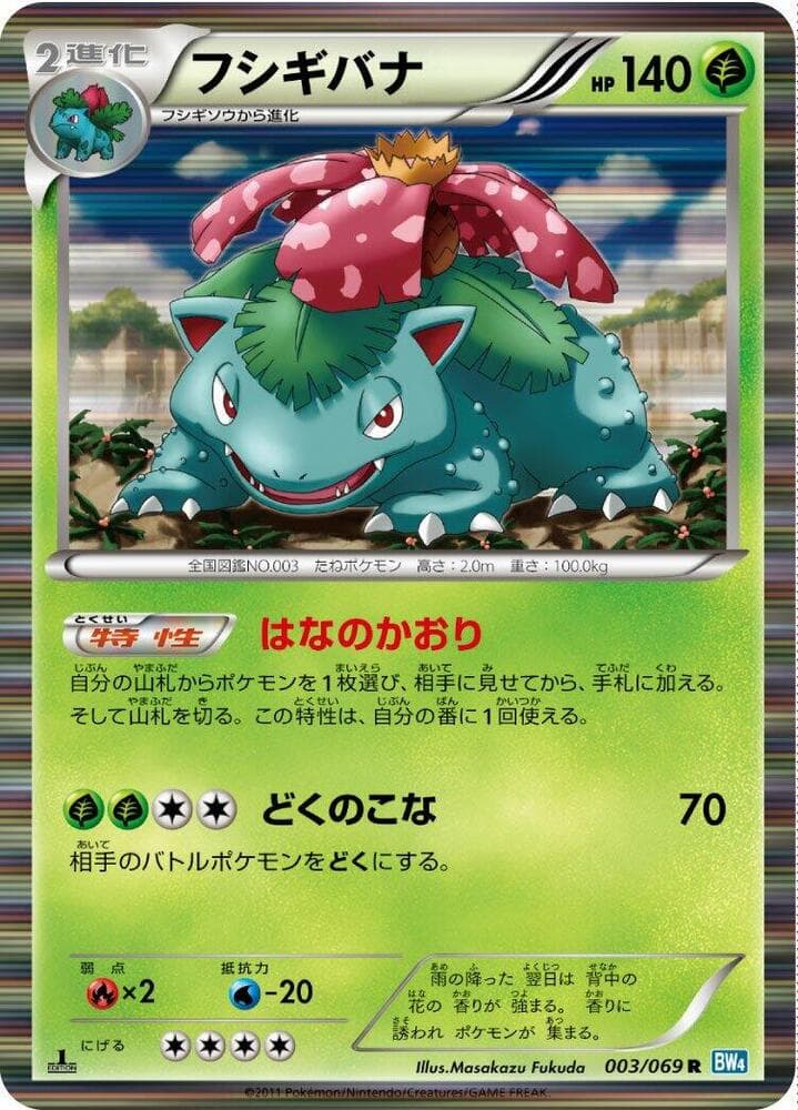 Venusaur 003