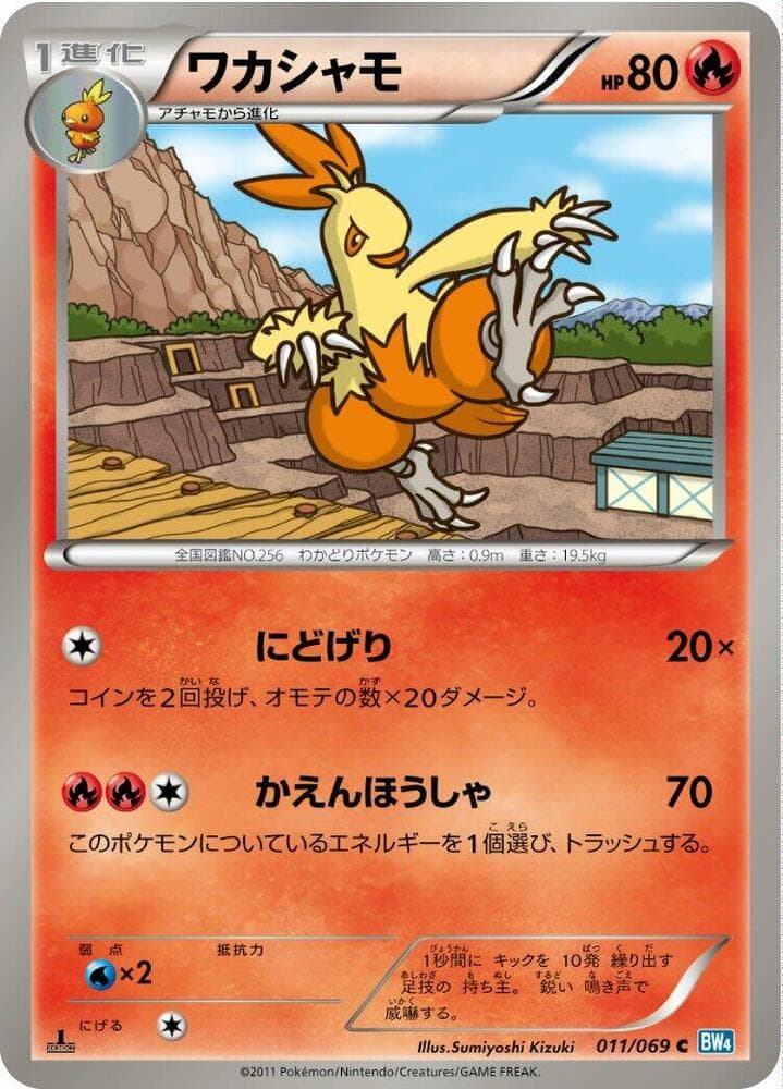 Combusken 011 1st Edition