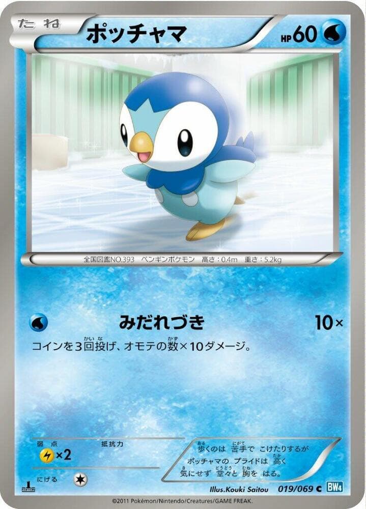 Piplup 019