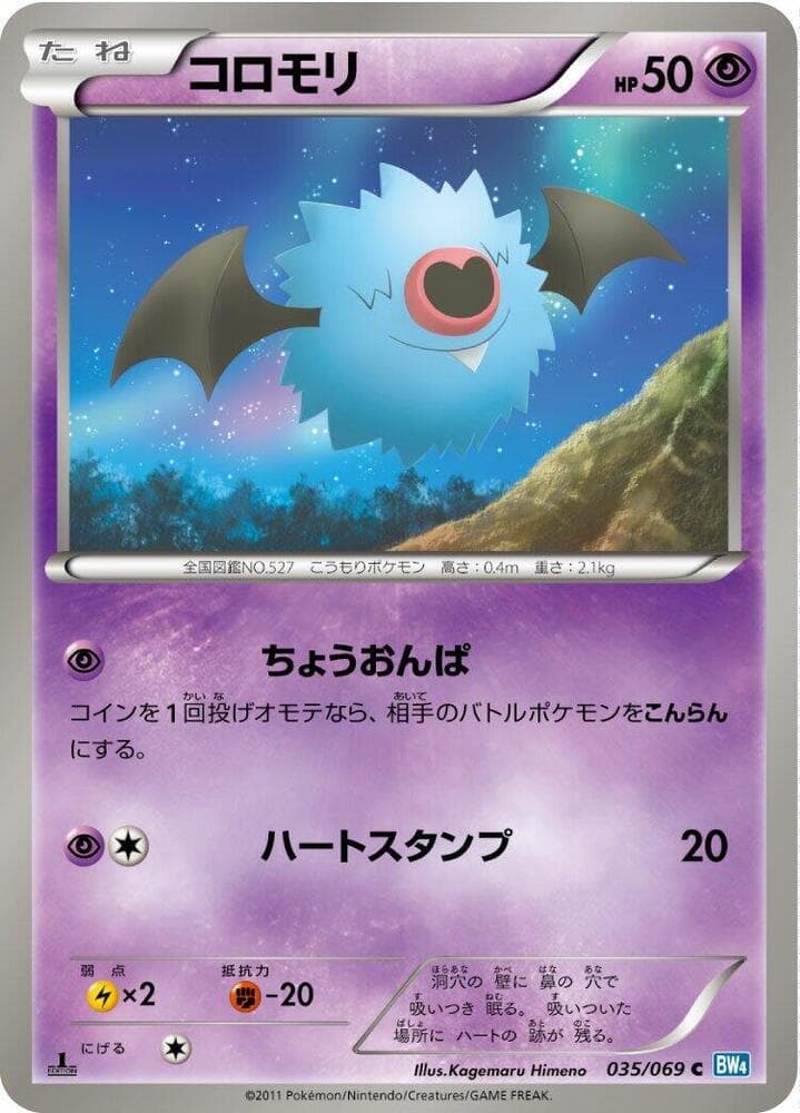 Woobat 035
