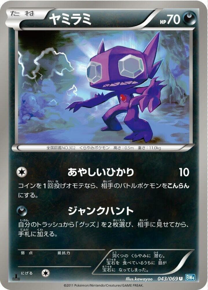 Sableye 043