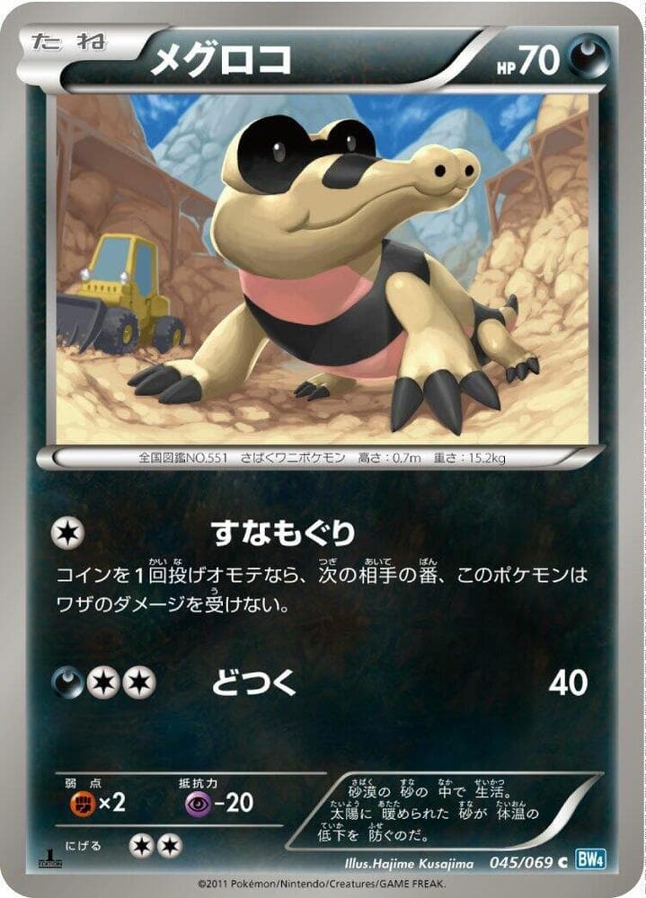 Sandile 045 1st Edition