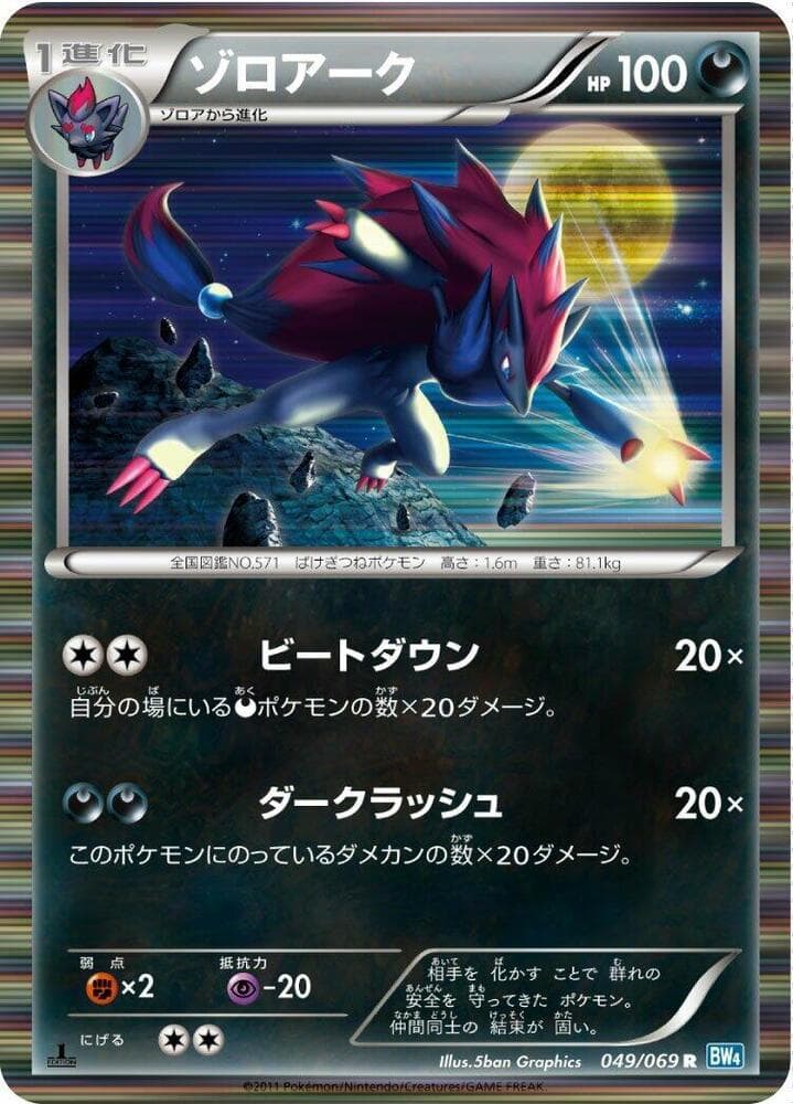 Zoroark 049 1st Edition holo
