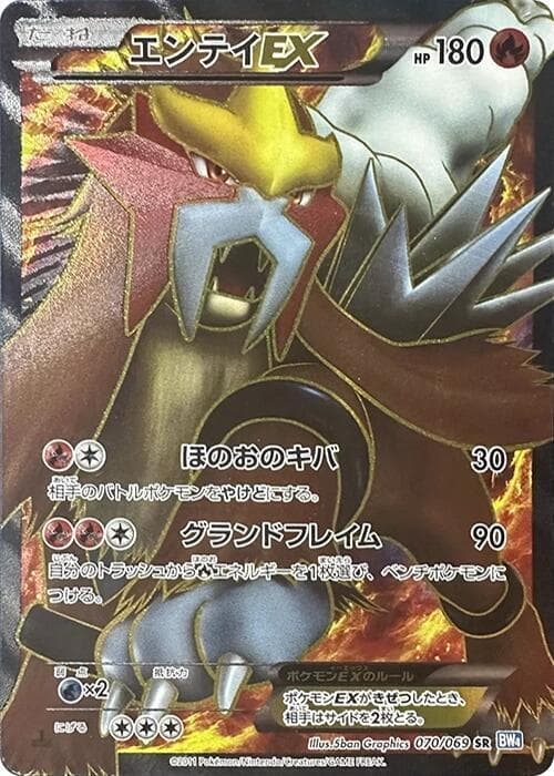 Entei EX 070