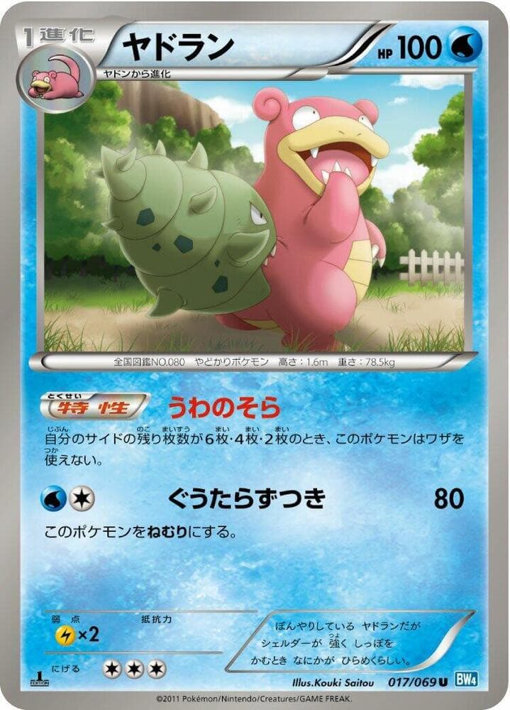 Slowbro 17 Unlimited