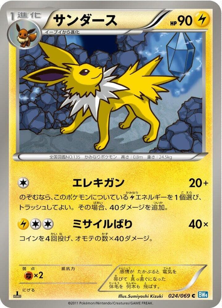 Jolteon 24 Unlimited