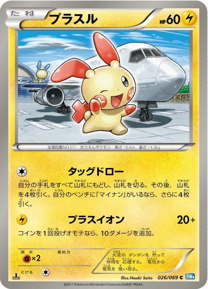 Plusle 26 Unlimited