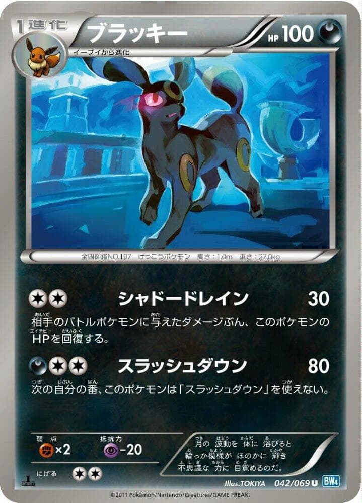 Umbreon 42 Unlimited
