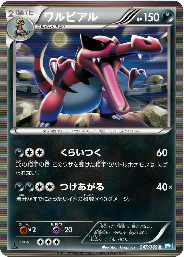 Krookodile 47 Unlimited holo