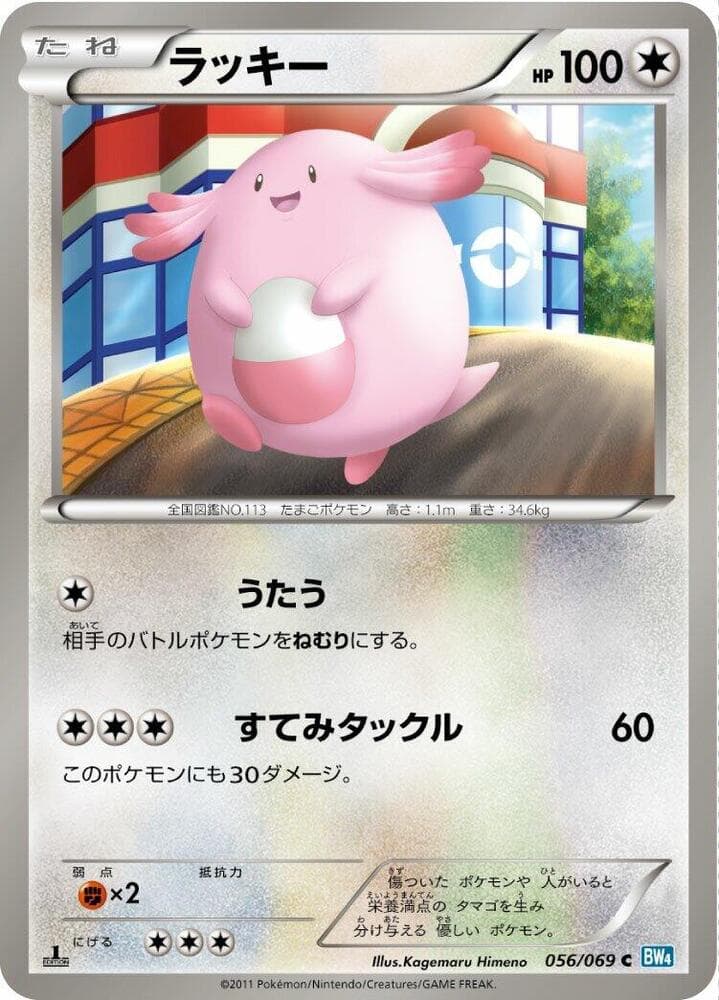 Chansey 56