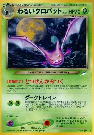 Dark Crobat 169