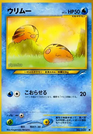 Swinub 220