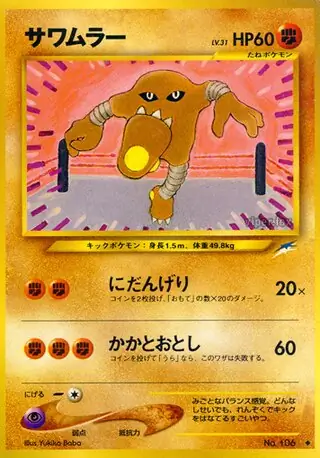 Hitmonlee 106