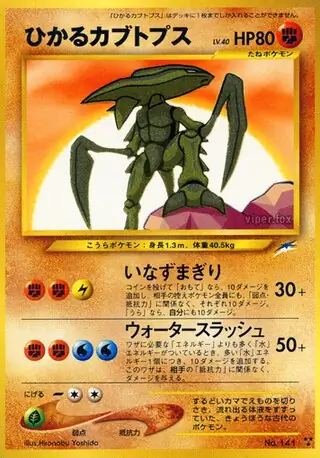 Shining Kabutops 141