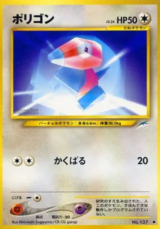 Porygon 137