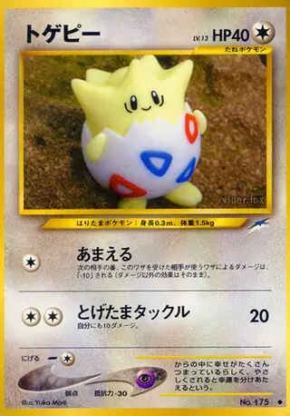 Togepi 175