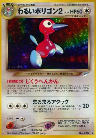 Dark Porygon2 233