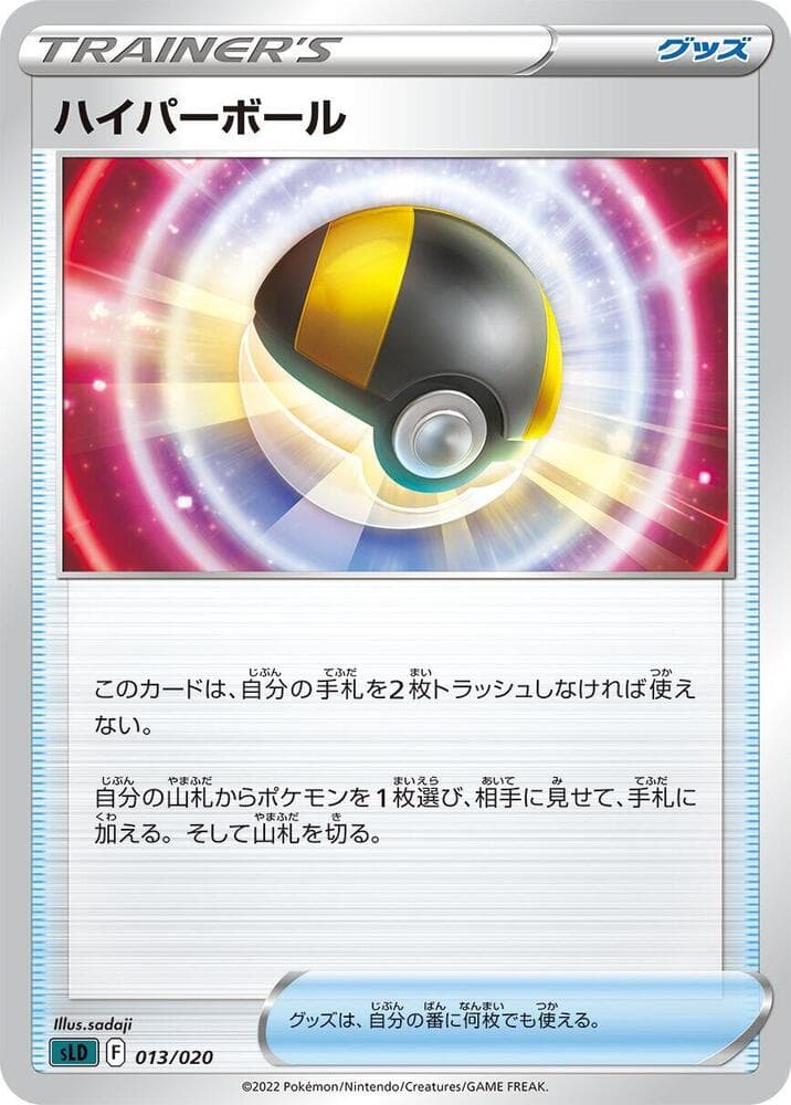 Ultra Ball 013