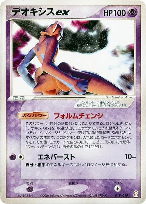Deoxys ex 018 Normal