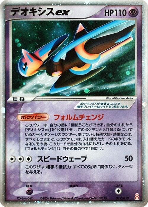 Deoxys ex 019 Normal